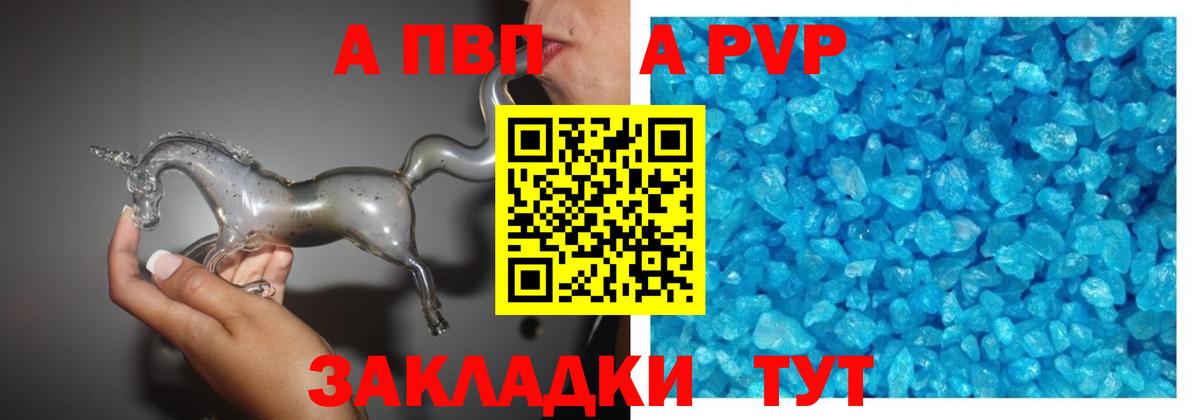 A-PVP мука Воронеж