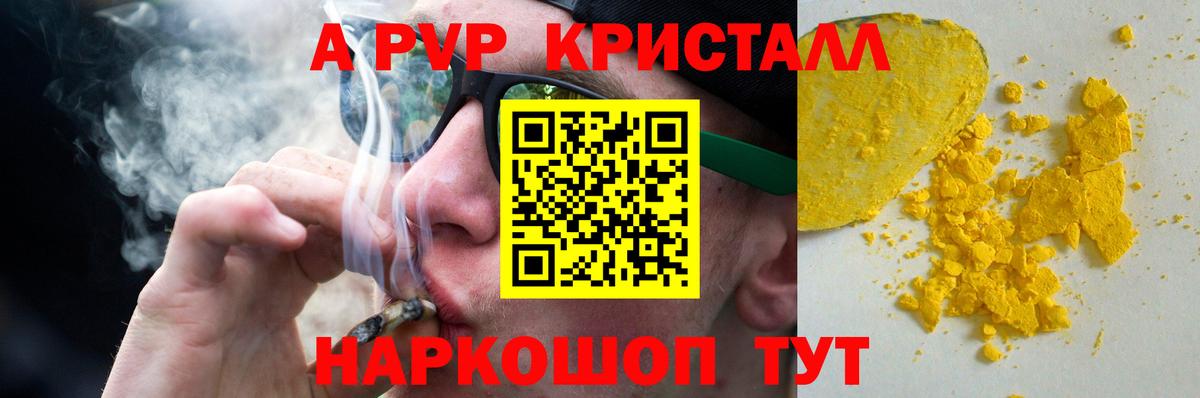Alpha PVP крисы CK Воронеж