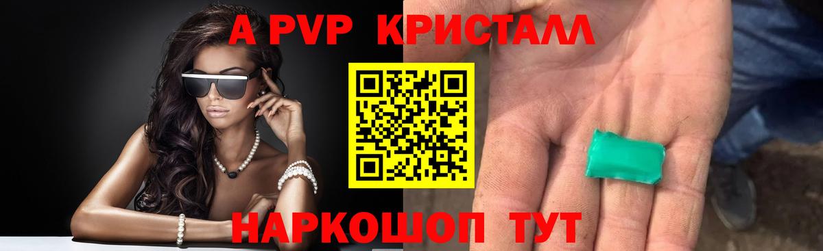 Альфа ПВП  Альфа ПВП Соль  А ПВП Crystall  Воронеж  Вход с VPN  Alpha-PVP мука 