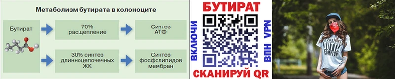 сколько стоит  блэк спрут ссылка  Бутират 1.4BDO  Воронеж 
