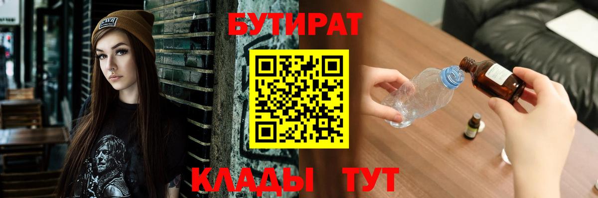 Бутират вода  Воронеж 