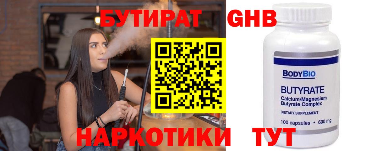 Бутират оксана Воронеж