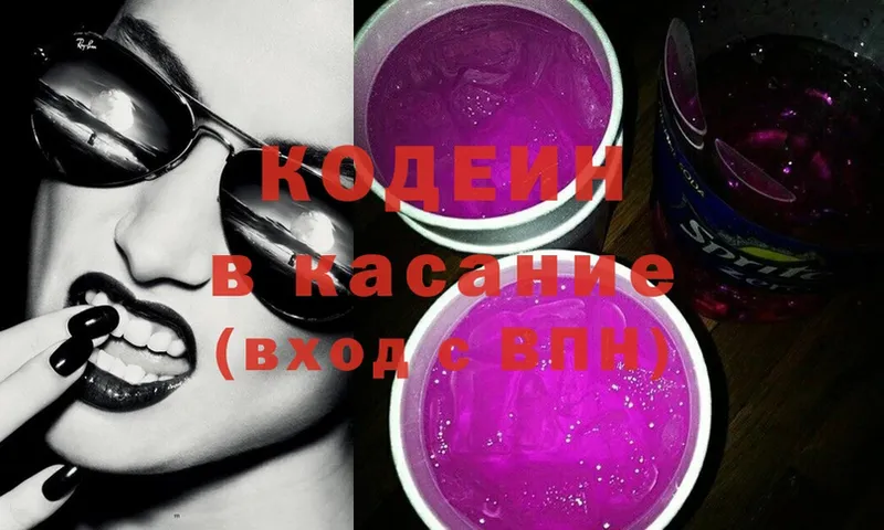 Кодеин напиток Lean (лин)  Воронеж 