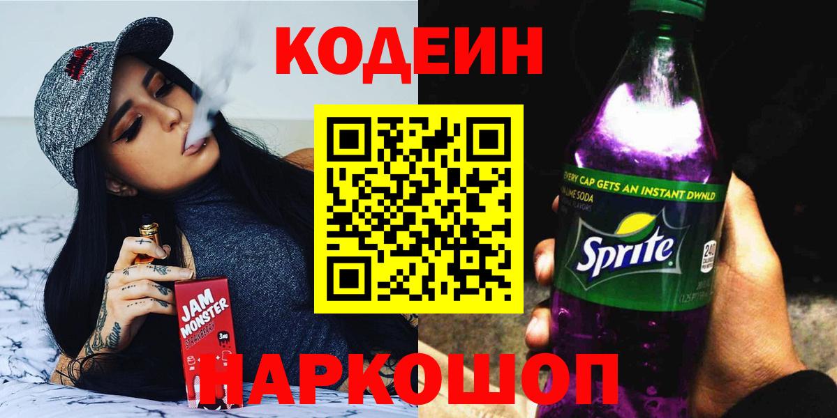 Кодеин напиток Lean (лин)  Воронеж 