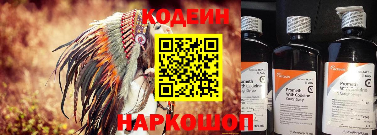 Кодеин Purple Drank  Вход с VPN  Кодеин Purple Drank  Воронеж 