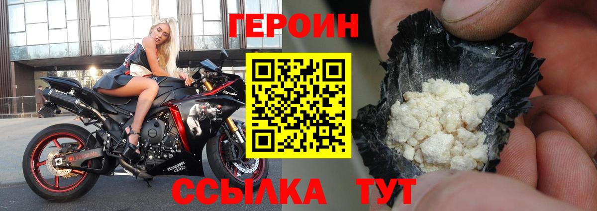 Героин VHQ Воронеж