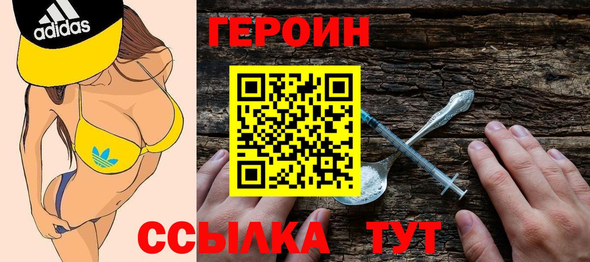 Героин Воронеж