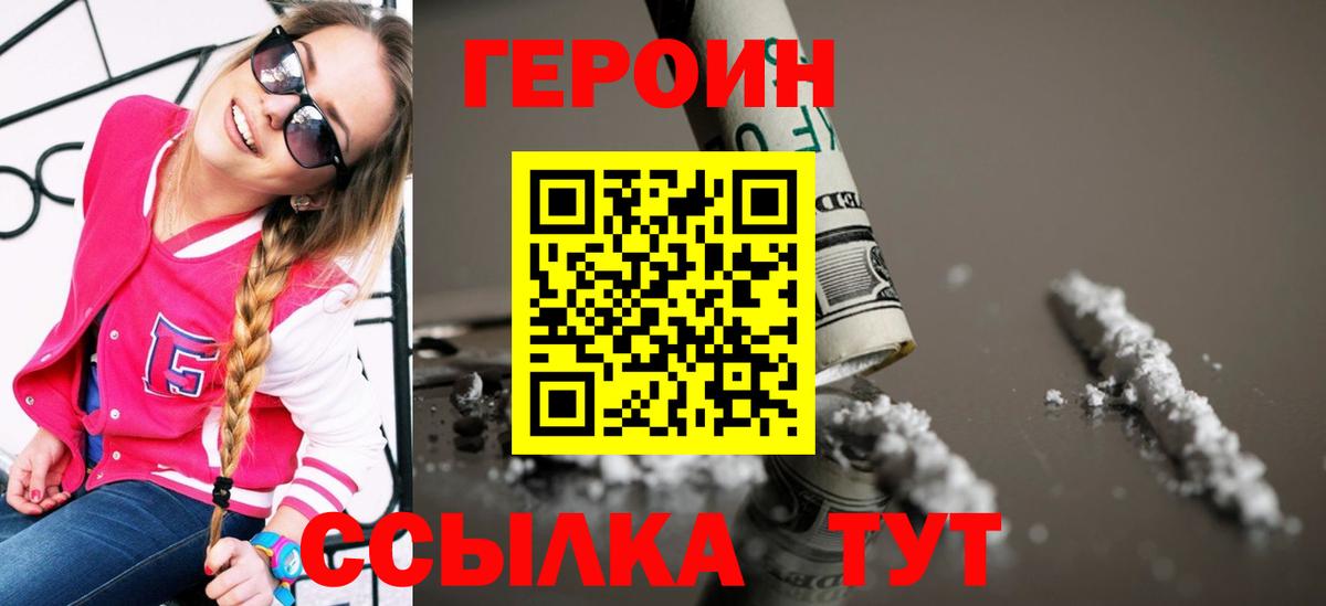 Воронеж  ГЕРОИН VHQ  Вход с VPN 