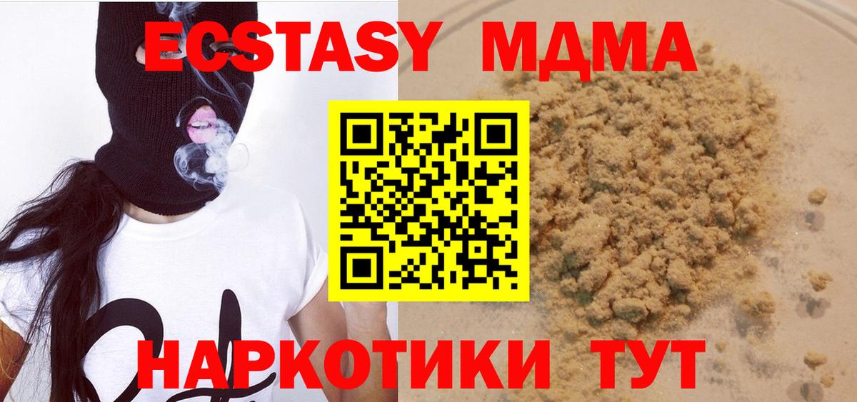 МДМА кристаллы Воронеж