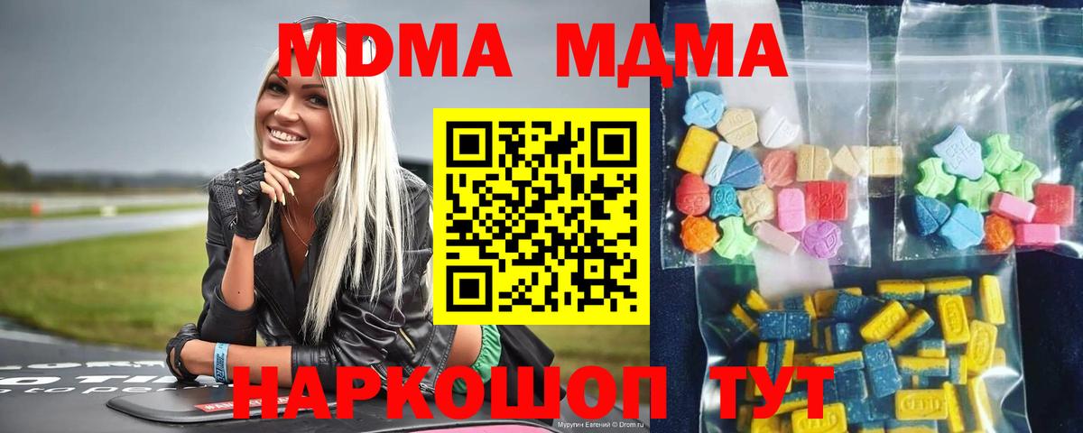 MDMA VHQ  Вход с VPN  МДМА Molly  Воронеж 