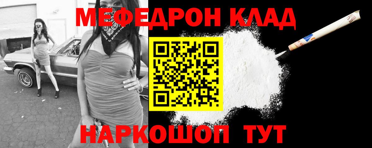 Меф мяу мяу  Воронеж