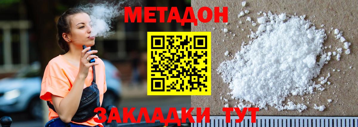 МЕТАДОН кристалл Воронеж